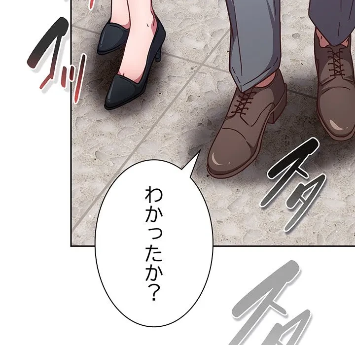 ろくでなし係長にロックオン！ 第12話 - 125