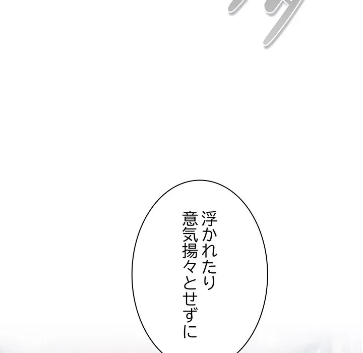 ろくでなし係長にロックオン！ 第12話 - 126