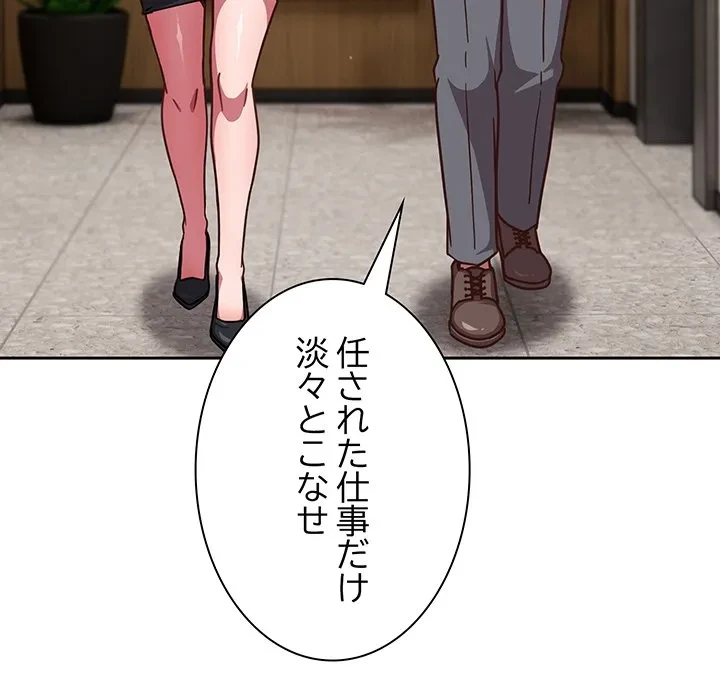 ろくでなし係長にロックオン！ 第12話 - 128