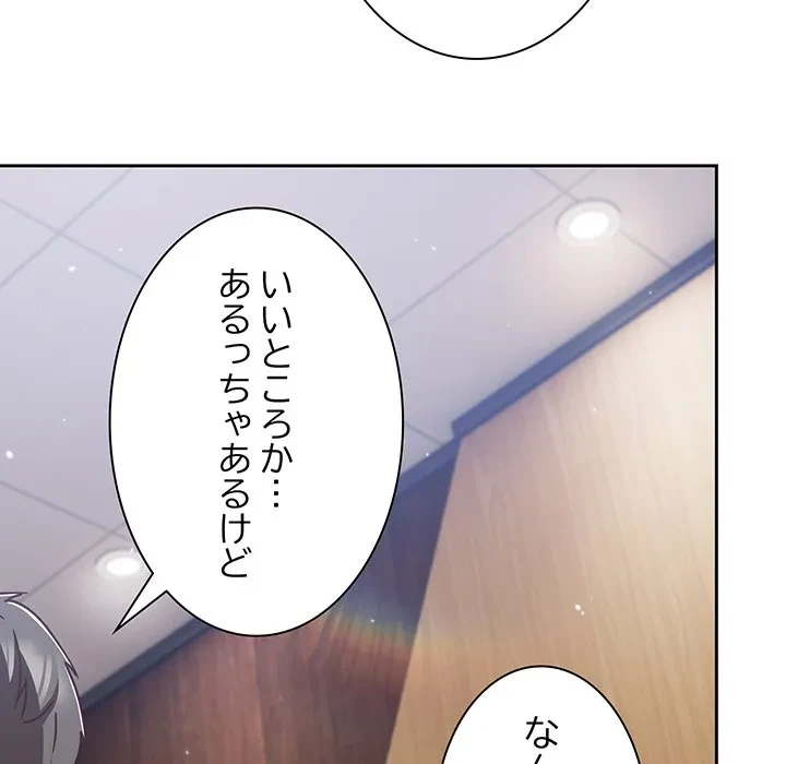 ろくでなし係長にロックオン！ 第12話 - 130