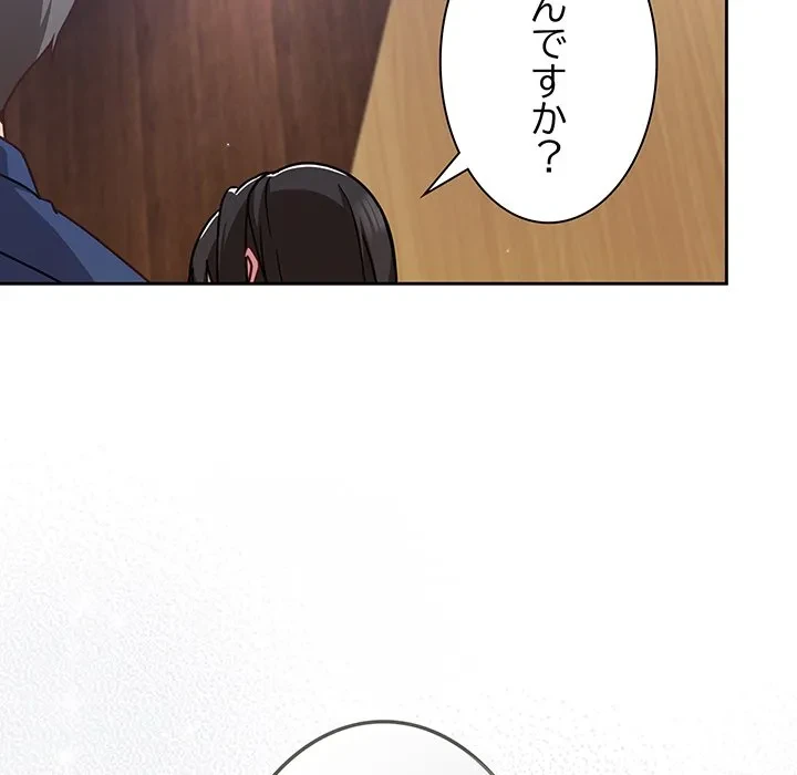 ろくでなし係長にロックオン！ 第12話 - 131