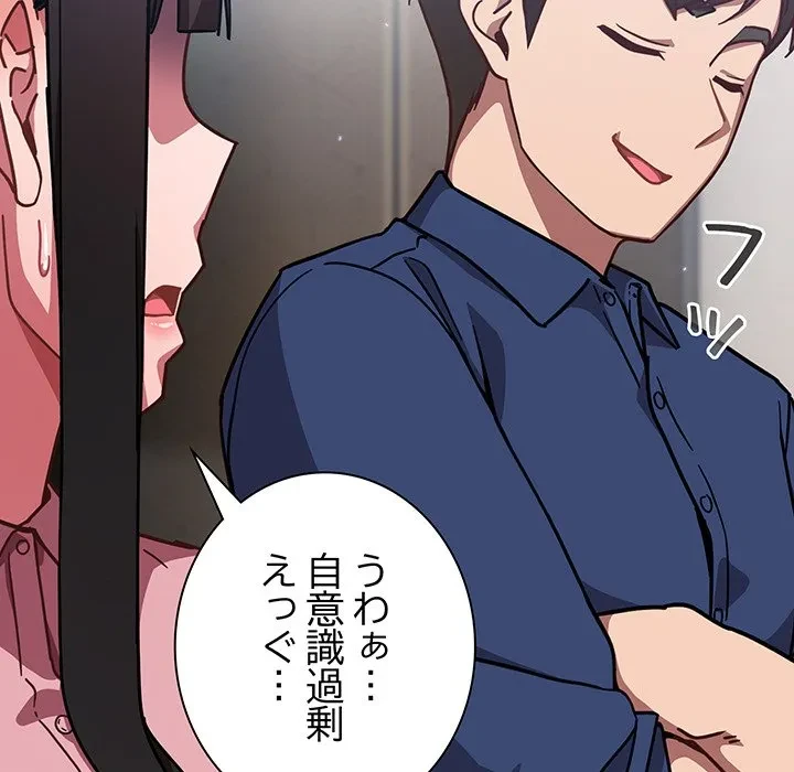 ろくでなし係長にロックオン！ 第12話 - 133