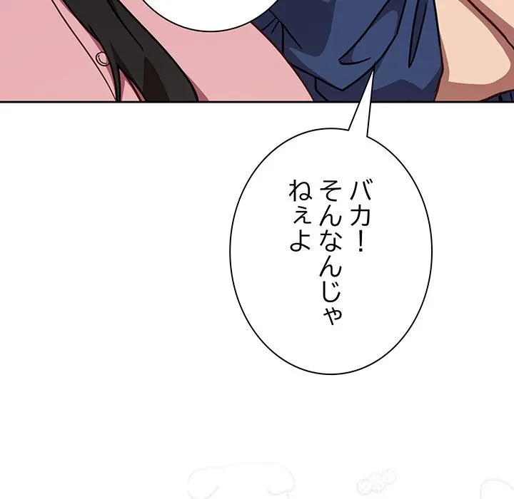 ろくでなし係長にロックオン！ 第12話 - 134