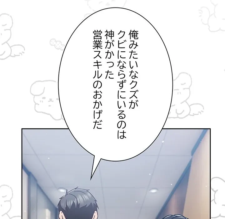 ろくでなし係長にロックオン！ 第12話 - 135