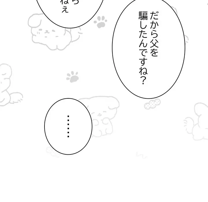 ろくでなし係長にロックオン！ 第12話 - 137