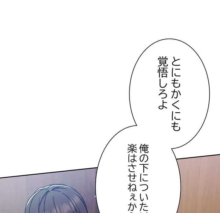 ろくでなし係長にロックオン！ 第12話 - 138