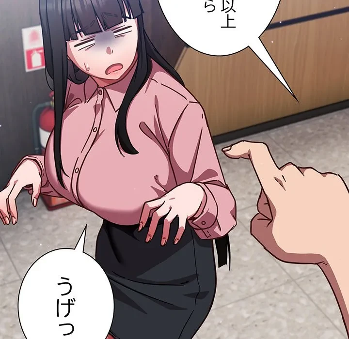 ろくでなし係長にロックオン！ 第12話 - 139