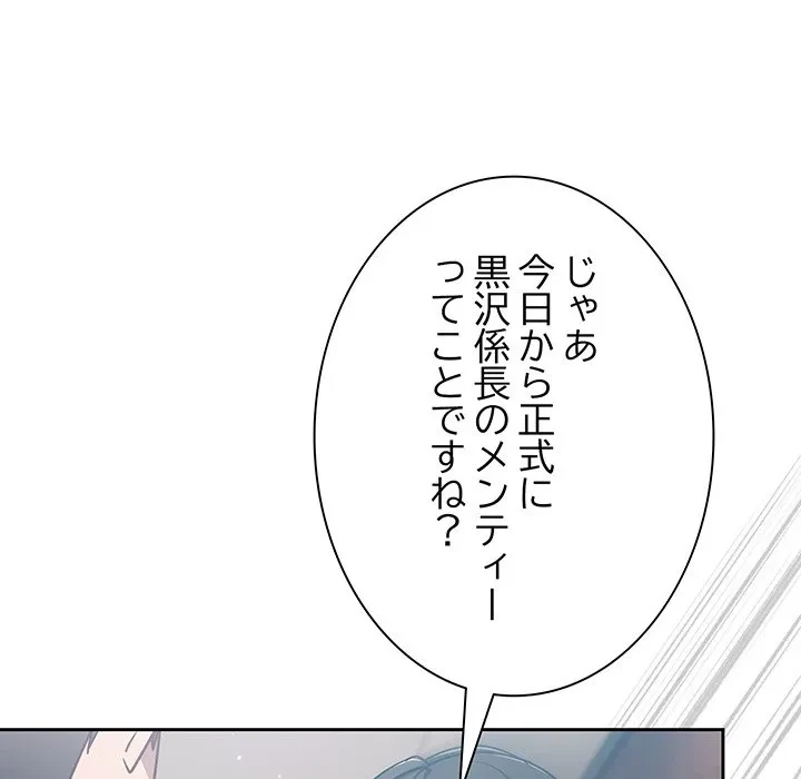 ろくでなし係長にロックオン！ 第12話 - 141