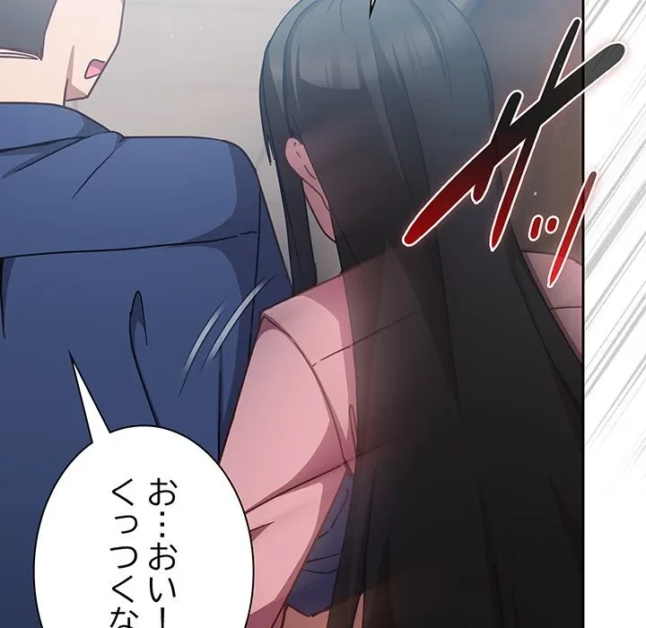 ろくでなし係長にロックオン！ 第12話 - 142