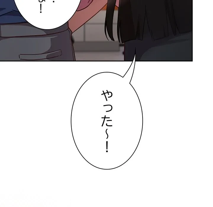 ろくでなし係長にロックオン！ 第12話 - 143