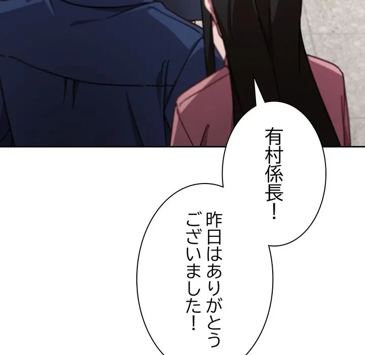 ろくでなし係長にロックオン！ 第12話 - 150