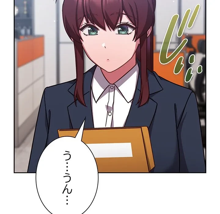 ろくでなし係長にロックオン！ 第12話 - 152