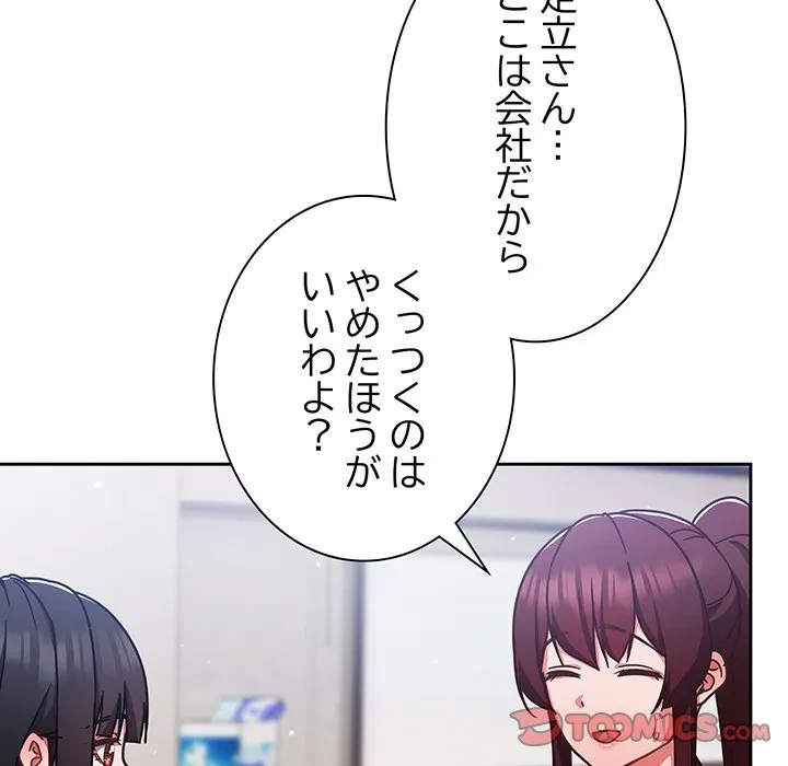 ろくでなし係長にロックオン！ 第12話 - 156