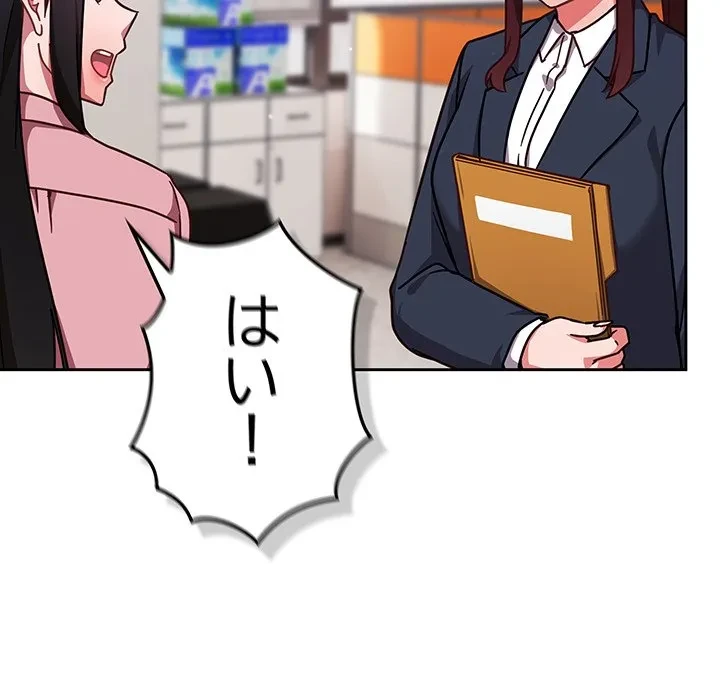 ろくでなし係長にロックオン！ 第12話 - 157