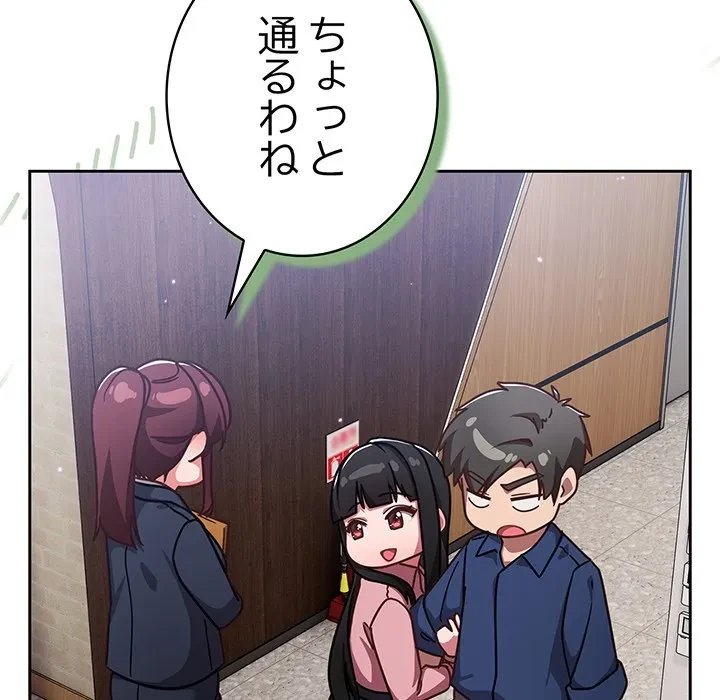 ろくでなし係長にロックオン！ 第12話 - 159