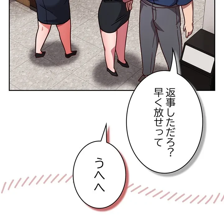 ろくでなし係長にロックオン！ 第12話 - 160