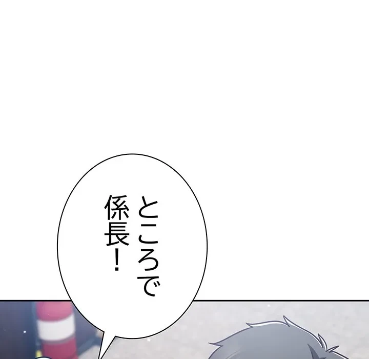 ろくでなし係長にロックオン！ 第12話 - 161