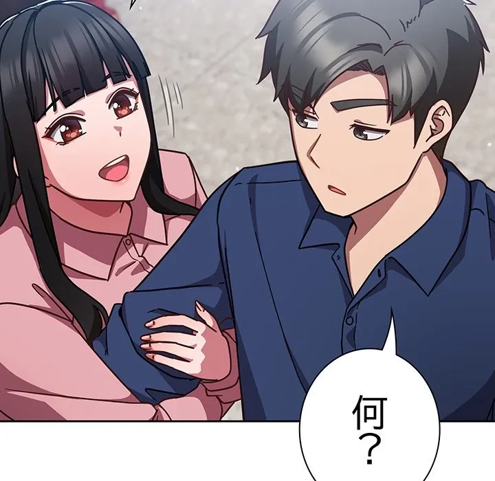 ろくでなし係長にロックオン！ 第12話 - 162