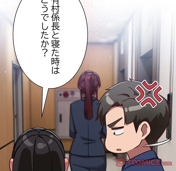 ろくでなし係長にロックオン！ 第12話 - 164