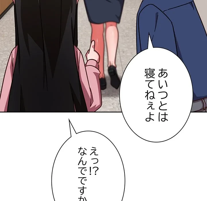 ろくでなし係長にロックオン！ 第12話 - 165