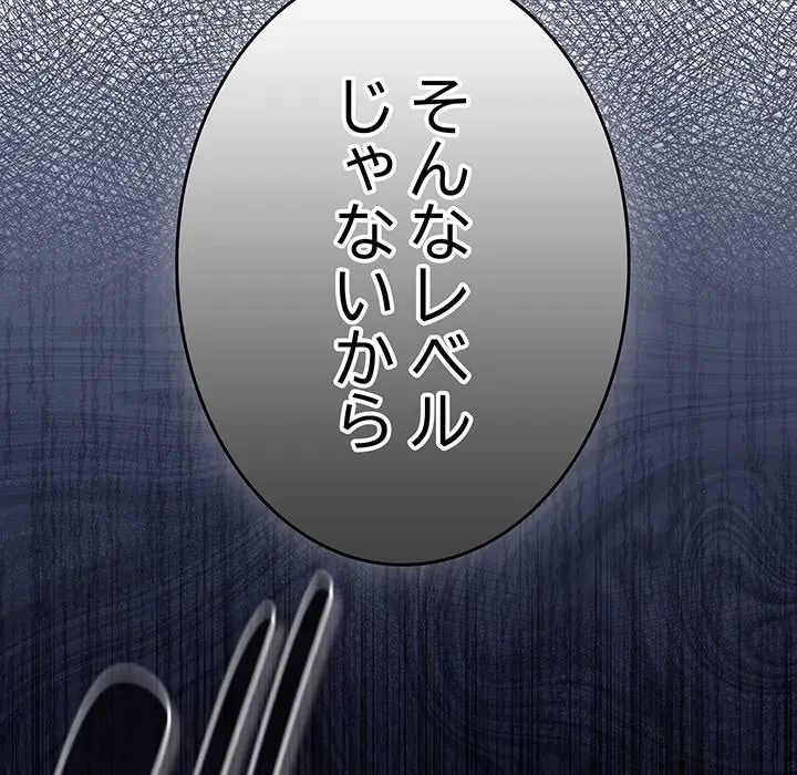 ろくでなし係長にロックオン！ 第12話 - 171