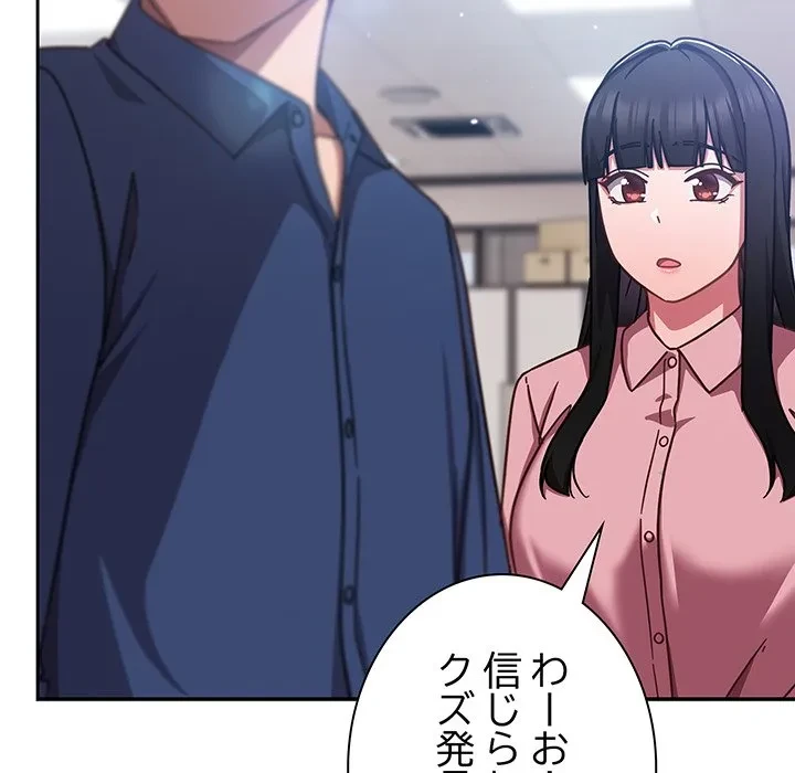 ろくでなし係長にロックオン！ 第12話 - 175