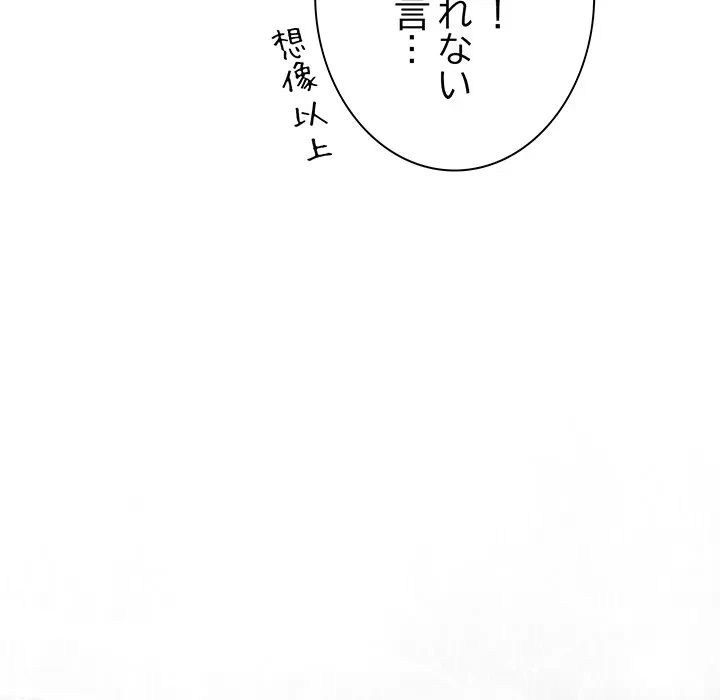 ろくでなし係長にロックオン！ 第12話 - 176