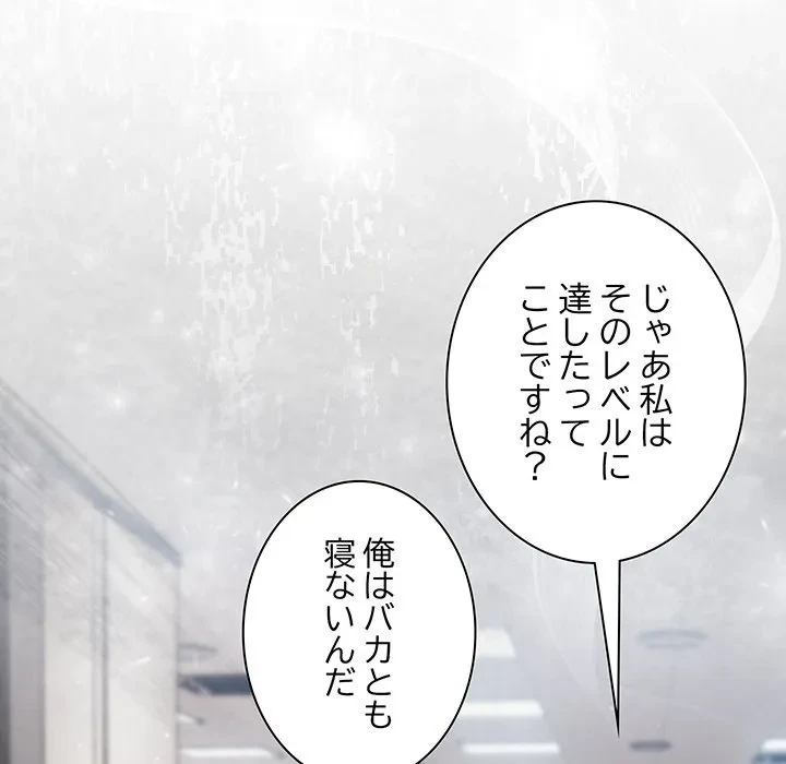 ろくでなし係長にロックオン！ 第12話 - 177