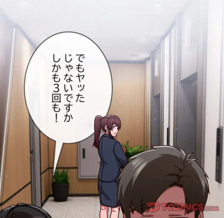 ろくでなし係長にロックオン！ 第12話 - 180