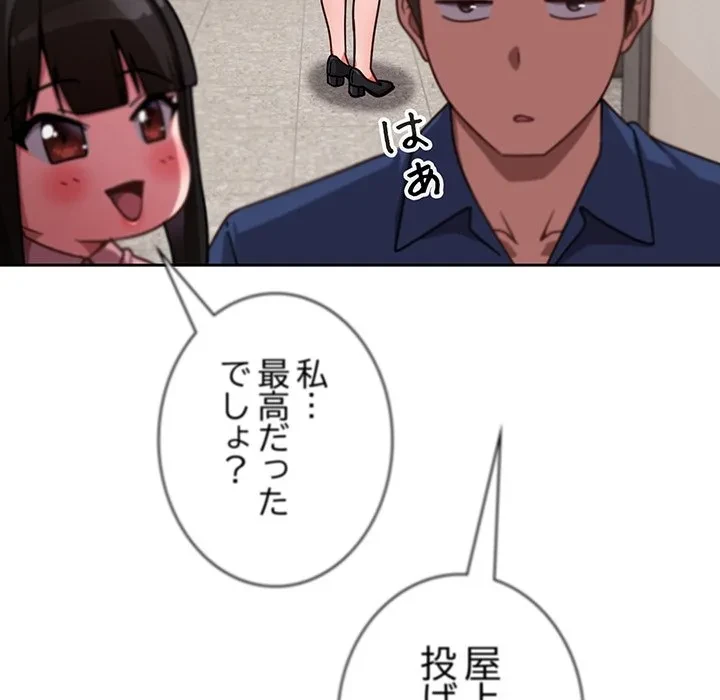 ろくでなし係長にロックオン！ 第12話 - 181