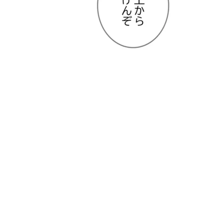 ろくでなし係長にロックオン！ 第12話 - 182