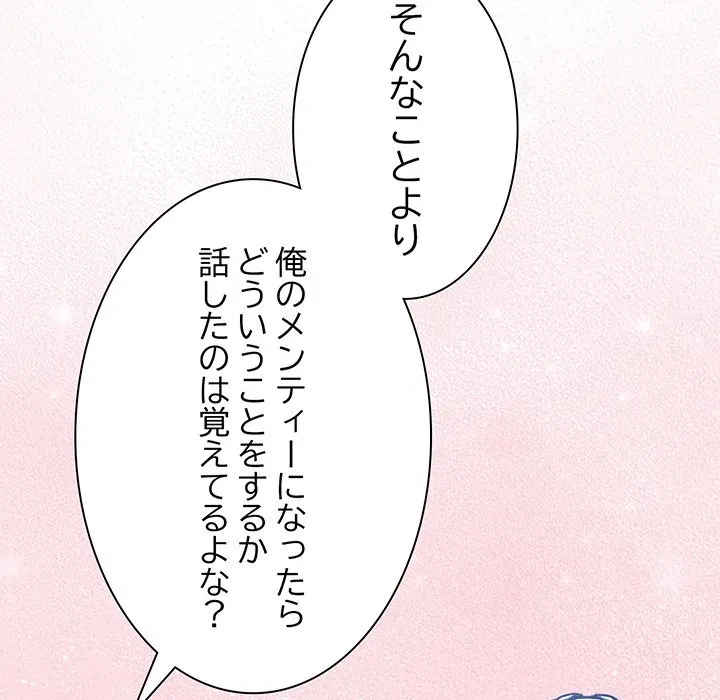 ろくでなし係長にロックオン！ 第12話 - 185