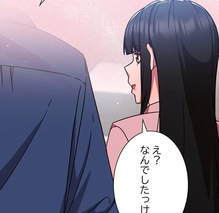 ろくでなし係長にロックオン！ 第12話 - 186