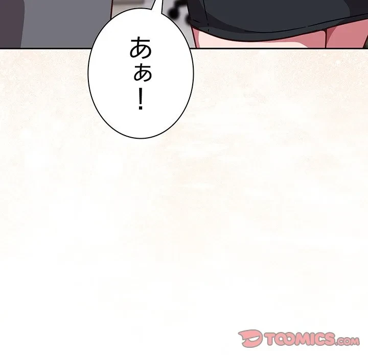 ろくでなし係長にロックオン！ 第12話 - 188