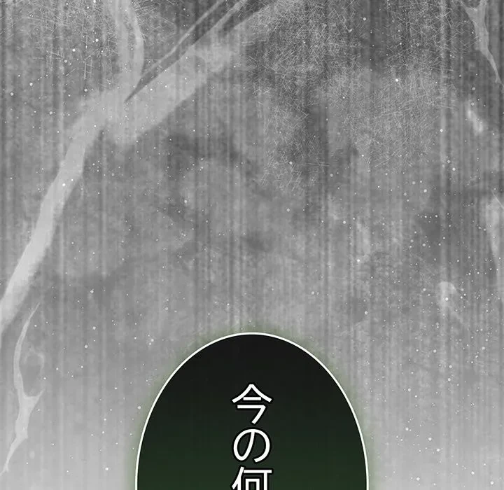 ろくでなし係長にロックオン！ 第12話 - 201