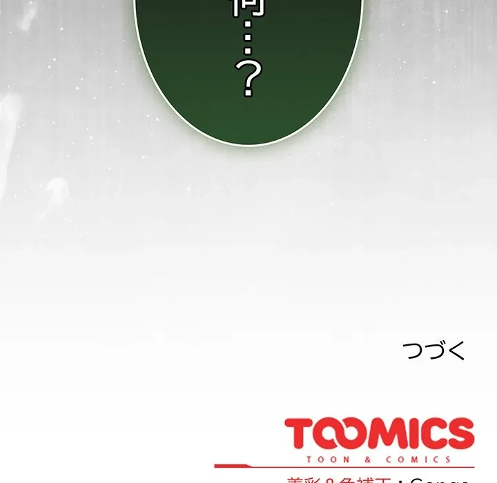 ろくでなし係長にロックオン！ 第12話 - 202