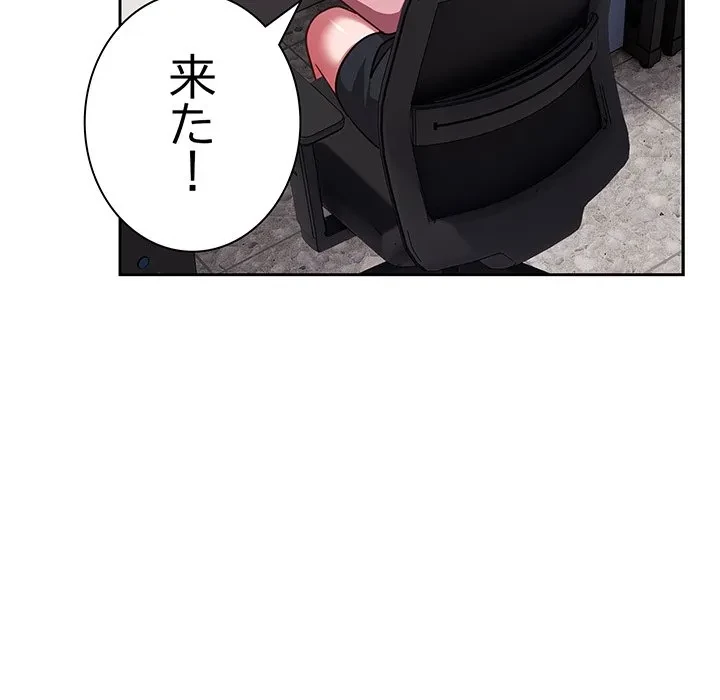 ろくでなし係長にロックオン！ 第13話 - 8