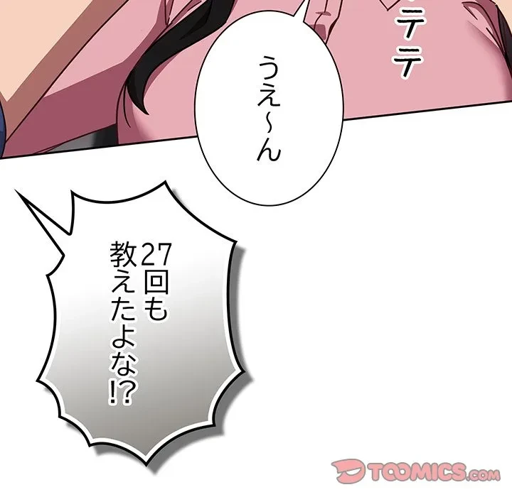 ろくでなし係長にロックオン！ 第13話 - 20