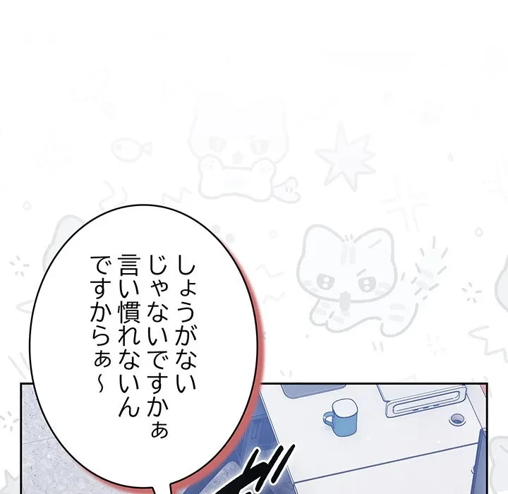 ろくでなし係長にロックオン！ 第13話 - 21