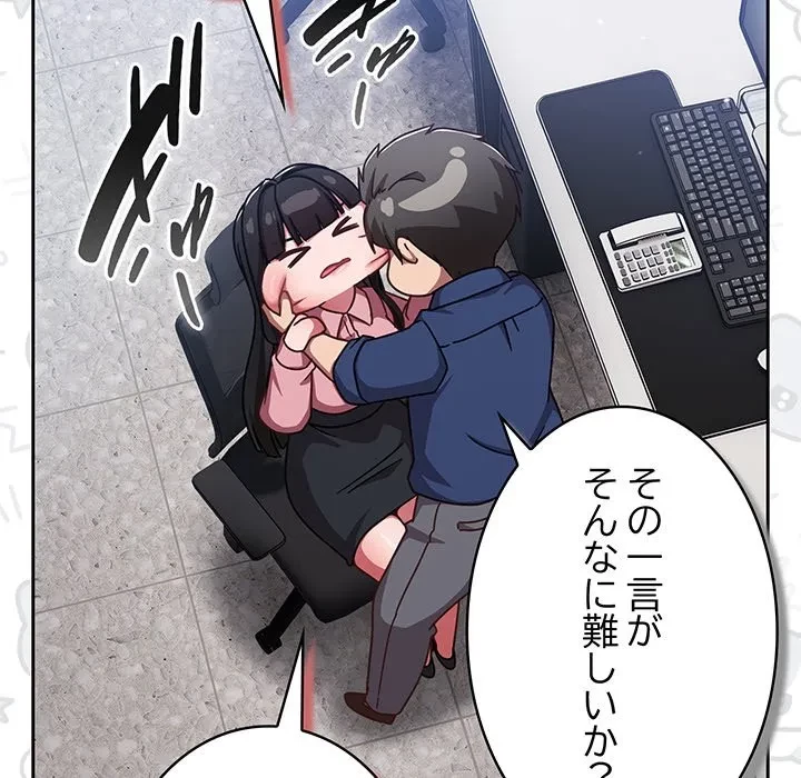 ろくでなし係長にロックオン！ 第13話 - 22