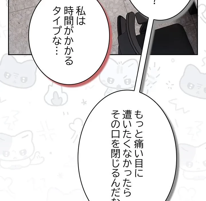 ろくでなし係長にロックオン！ 第13話 - 23