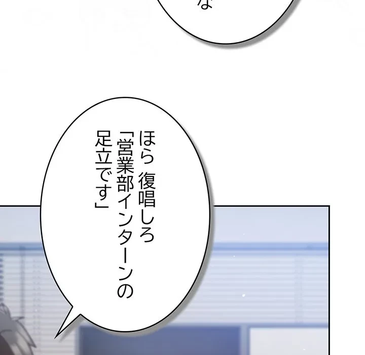 ろくでなし係長にロックオン！ 第13話 - 24