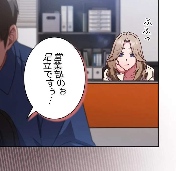 ろくでなし係長にロックオン！ 第13話 - 25