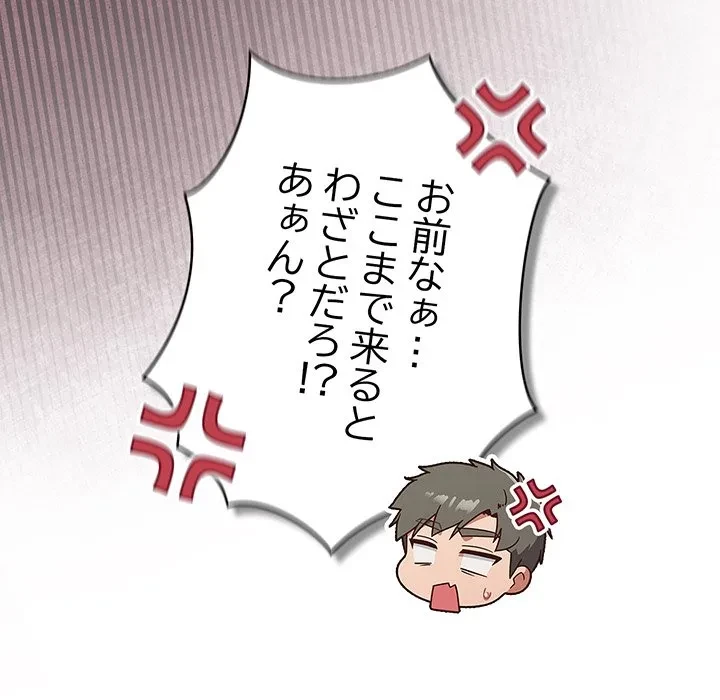 ろくでなし係長にロックオン！ 第13話 - 26