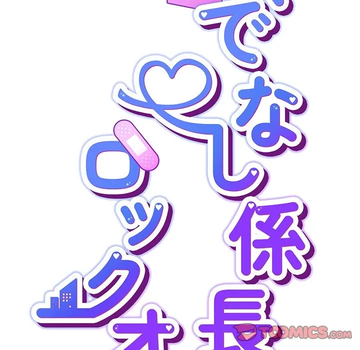 ろくでなし係長にロックオン！ 第13話 - 28