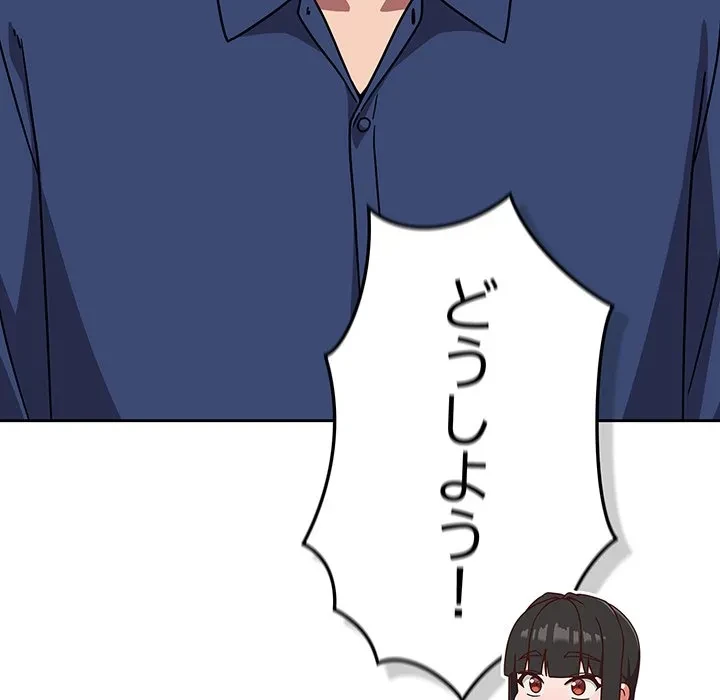 ろくでなし係長にロックオン！ 第13話 - 32