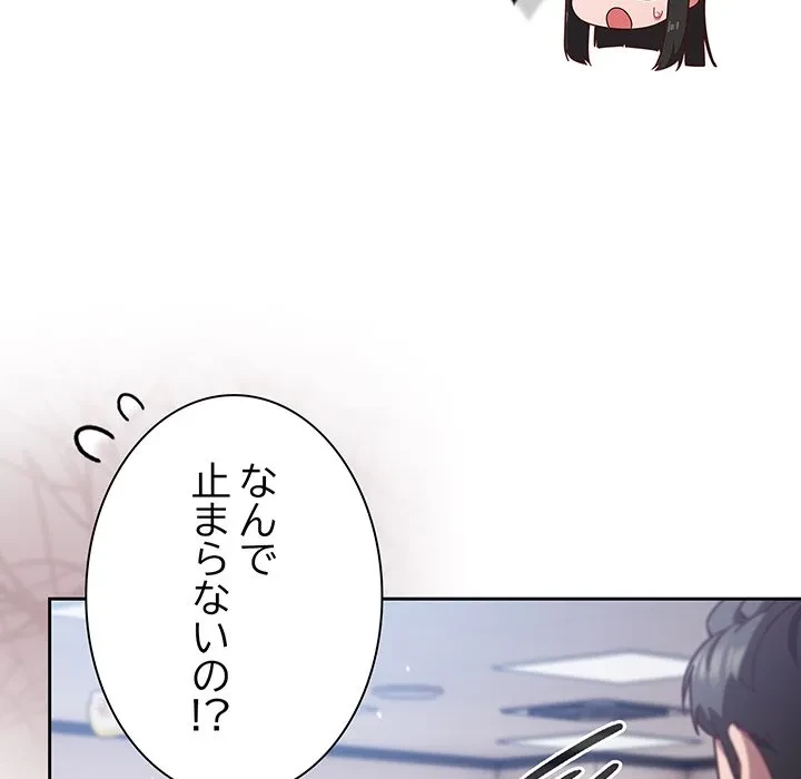 ろくでなし係長にロックオン！ 第13話 - 33