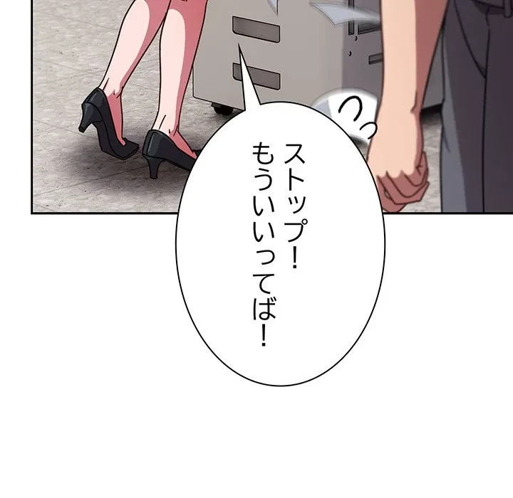 ろくでなし係長にロックオン！ 第13話 - 35