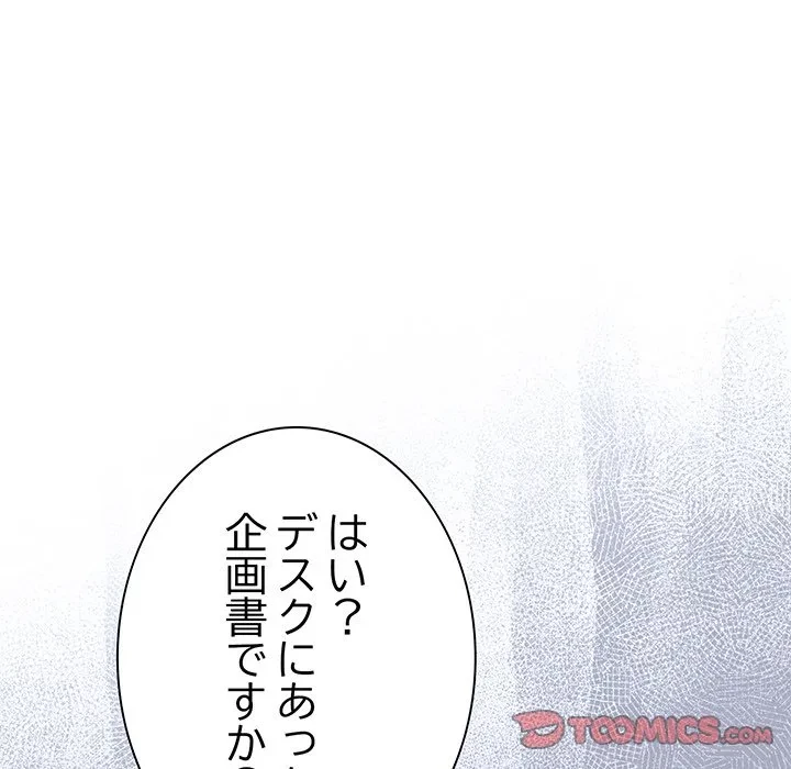 ろくでなし係長にロックオン！ 第13話 - 36