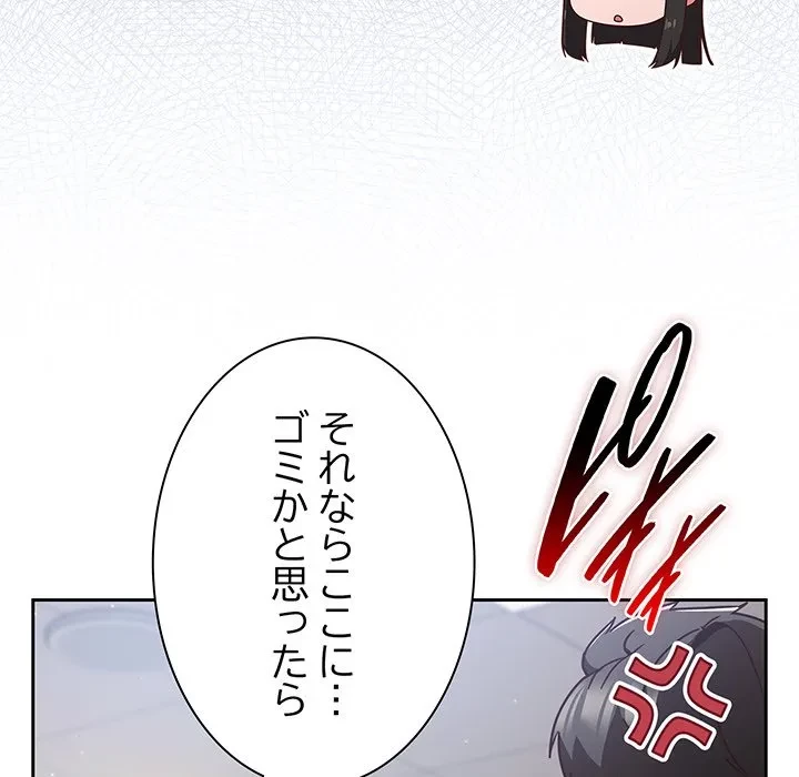 ろくでなし係長にロックオン！ 第13話 - 39